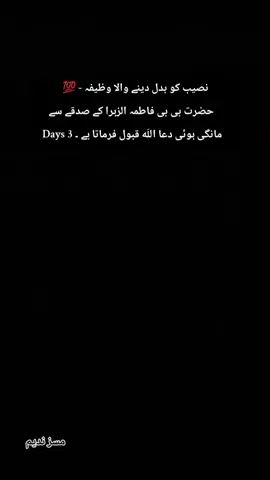 #نصیب کو بدل دینے والا وظیفہ - 100 حضرت بی بی فاطمہ الزہرا کے صدقے سے مانگی ہوئی دعا اللہ قبول فرماتا ہے ۔ 3 Days#Subscribe #foryoupageofficial #