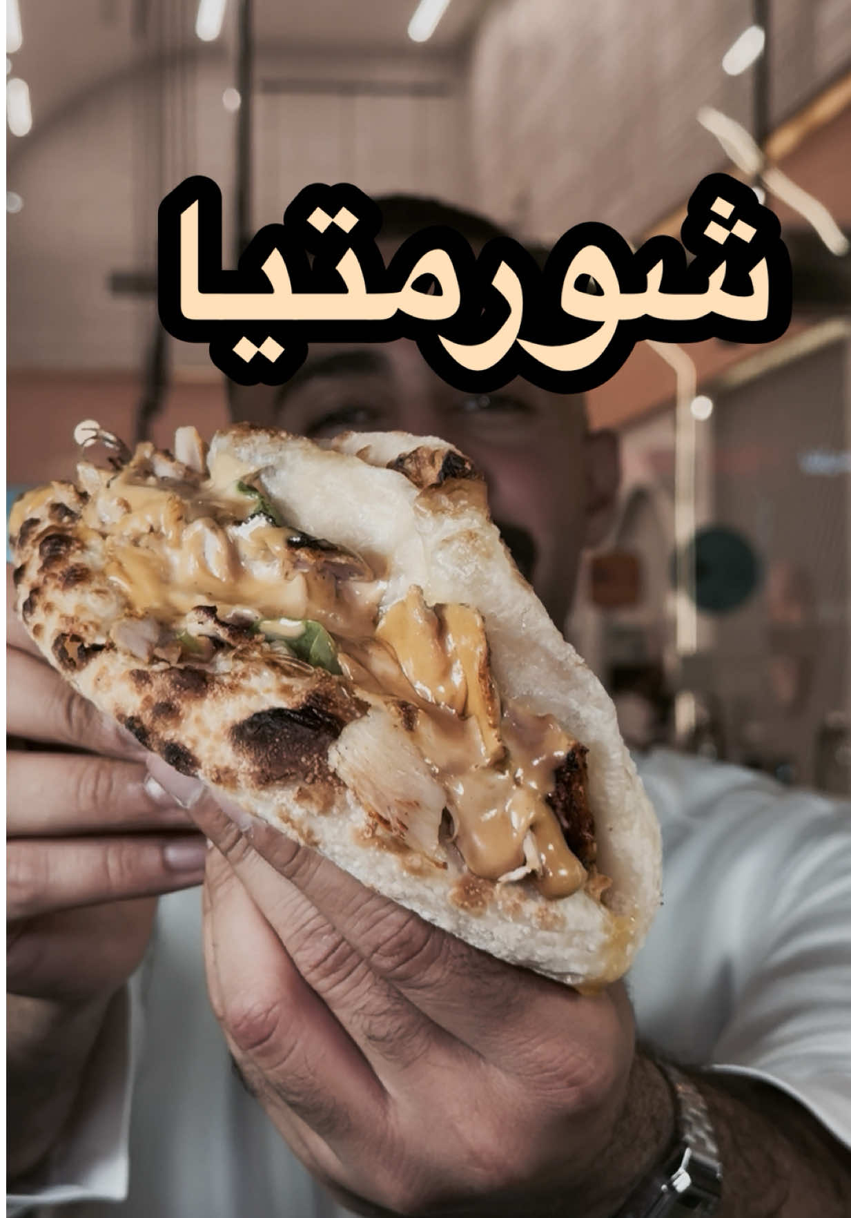 شاورما ساوردوو !؟  مطعم شورمتيا صانع لكم ابداع بالطعم والشكل 😍🔥 موقعهم: الهفوف-المزروع-طريق الملك عبدالله 📍 #شاورما #ساوردو #معجنات #مطاعم_الاحساء #مطعم#دجاج #اكسبلور #ايطاليا 