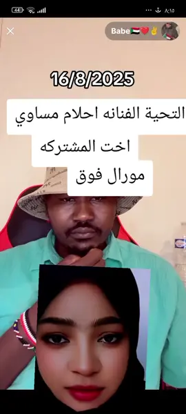 #creatorsearchinsights #متابعه #الشعب_الصيني_ماله_حل😂✌️ #السودان_مشاهير_تيك_توك #السودان 