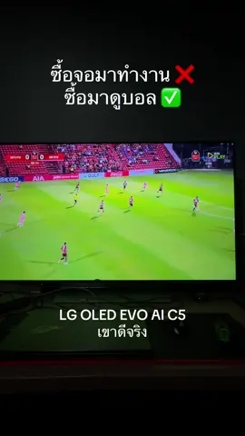 บอกย่าว่าซื้อมาทำงาน #tv #lcd #oled #lg #lgoledevo 