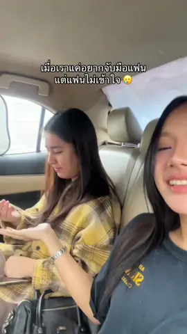 ให้หลายอย่างมาก ไม่ถูกสักอย่างไง @เบลเบลเบลเบลล์ #wlw #แฟน 