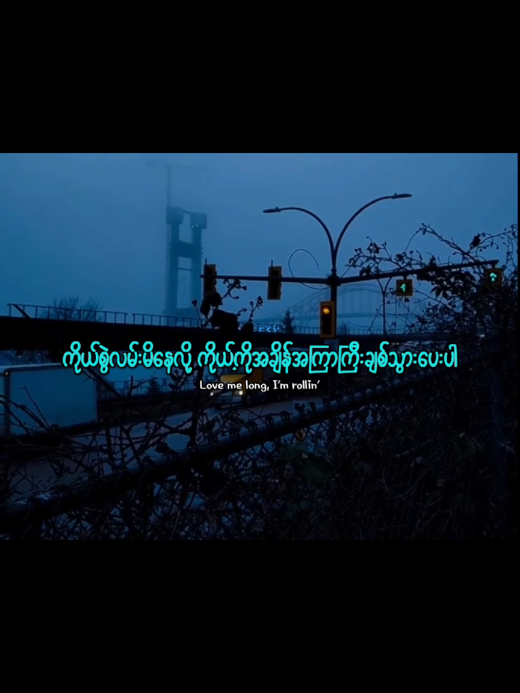 အရမ်းကြိုက်သော To The Bone (Mmsub) #mmsub #lyrics #cheesy1410 #translatedbycream #2025 