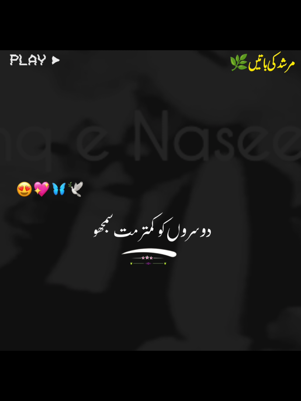 دوسروں کو کم تر مت سمجھو  #rangenaseer111 #foryou #foryoupage #peernaseeruddin #fyp #pirnaseeruddinnaseer #golrasharif@TikTok 