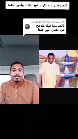 الرد على @om123456789mo #امير_حلفا_ابوطالب 