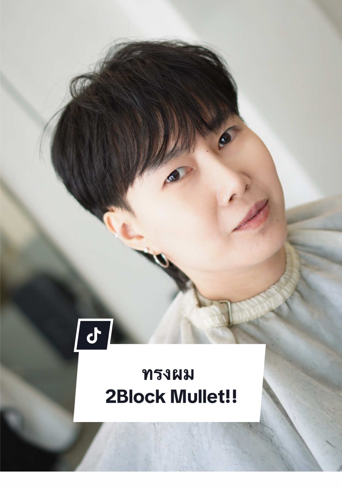 ทรงผมรากไทรสุดเท่ ทูบล็อค มัลเล็ต!! #ทรงผม #ทรงผมชาย #mullet 