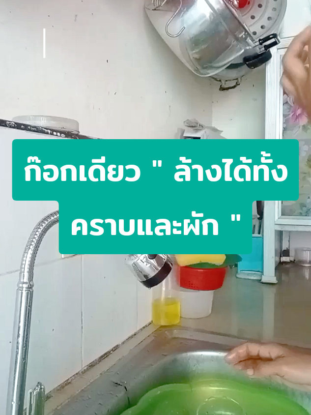 ก๊อกเดียวล้างได้ทั้งคราบและผัก #ก๊อกน้ําซิงค์ปรับได้2ระดับหมุนได้360 #ก๊อกน้ําซิงค์ล้างจานดัดคอได้ #ก๊อกน้ําซิงค์ล้างจาน #ก๊อกน้ําอ่างล้างจาน #ก๊อกน้ํา 