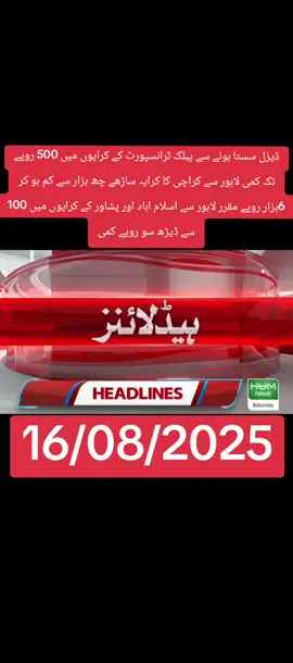 ✅today ❤️headline📰 16 August 💥🗣️ 2025 barking news headline #newtrend #geonews #humnews #arynews #sammanews 
