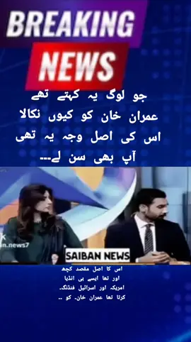 یہ وجہ تھی نکالنے کی #news #zardari #pakistaninews #Breakingnews 