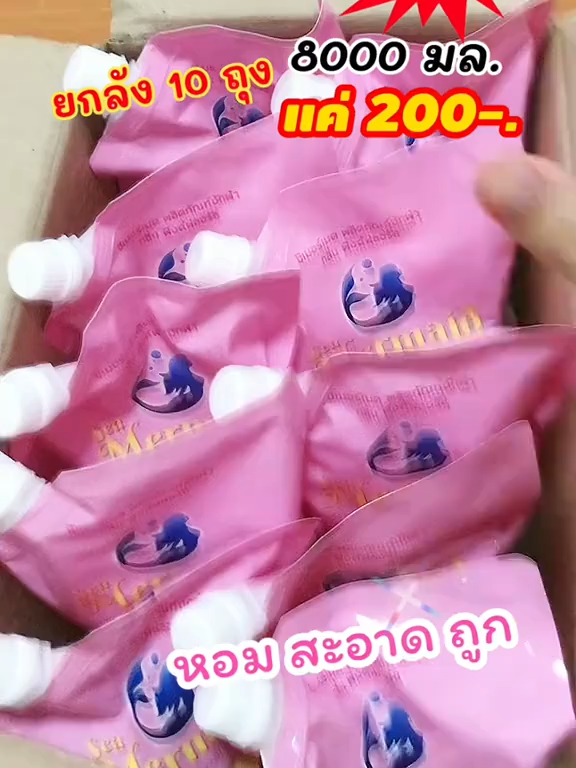 น้ำยาซักผ้าซีเมอร์เมด #น้ำยาซักผ้าซีเมอร์เมด #น้ำยาซักผ้า