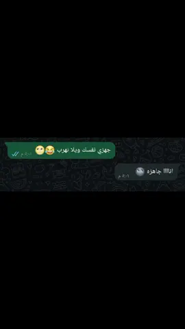جاهزه تهرب 🙈😂💗