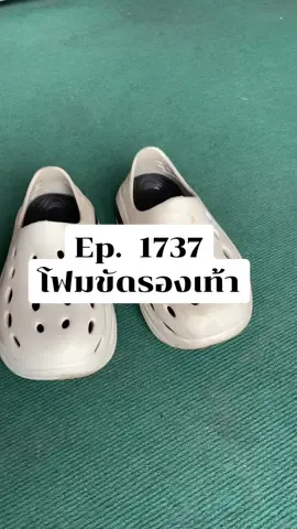 โฟมทำความสะอาดรองเท้า #เจ้าของร้านซักอบรีดรีวิว #โฟมทำความสะอาดรองเท้า #น้ำยาทำความสะอาดรองเท้า #น้ำยาซักรองเท้า #โฟมขัดรองเท้า  @เจ้าของร้านซักอบรีดรีวิว  @เจ้าของร้านซักอบรีดรีวิว 