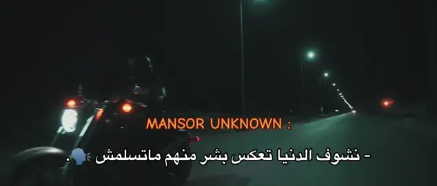 #mansor_unknown #مجهول #منصور_اناون #foryoupage #fyp @mansor_unknown 