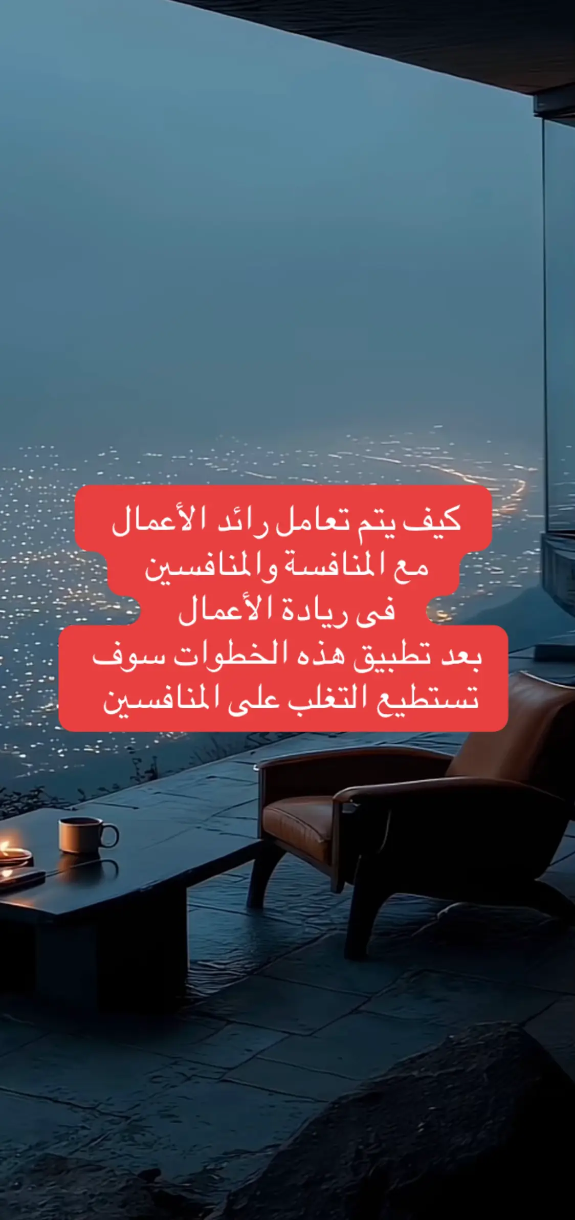 #ريادة_الأعمال #تحفيز  #foryou #viral #trending 
