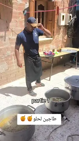 طاجين الحلو طريقه الطبخ partie 1