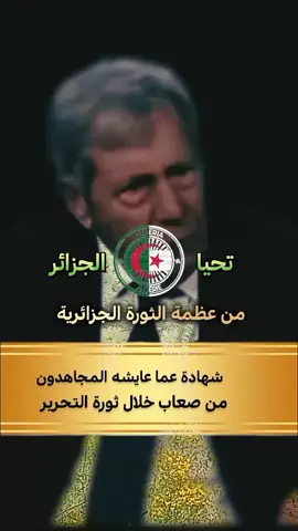 #الثورة الجزائرية  #عبد المجيد تبون #محمد دومير  #الجيش الوطني الشعبي #شهداء الجزائر