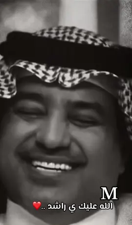 البشر كلهم بكفه وانته في كفه لحالك | راشد الماجد #نصي_الأجمل #روتانا #راشد_الماجد #جديد2025 #اغنية_هاربه_من_التسعينات 