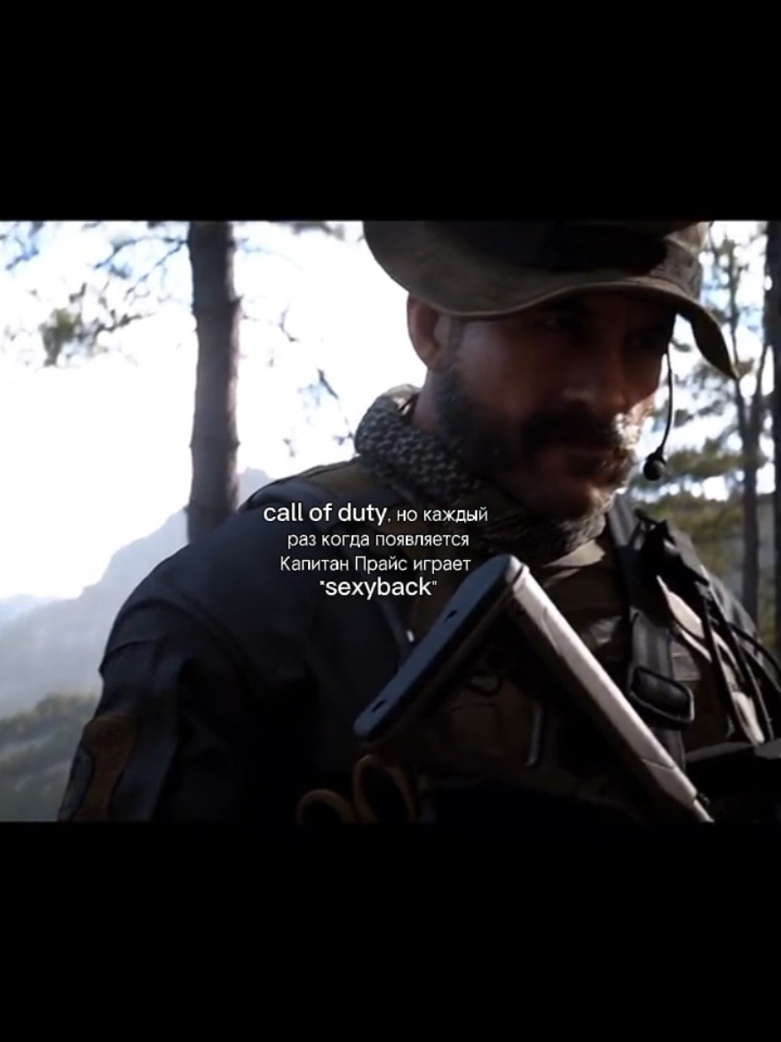 люблю его🙏🙏 #тренд #эдит #callofduty #callofdutymodernwarefare #callofdutymodernwarfare3 #mwf #cod #JohnPrice #johnprice 