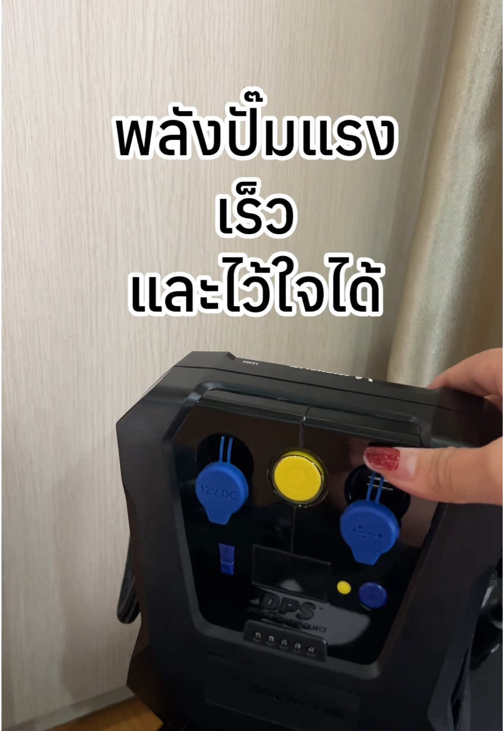 ปั๊มลม 12266 🙌🏻👍🏻 รุ่นในตำนาน ใช้ง่าน ทนทาน และแก้ไขปัญหาเฉพาะหน้างานได้จริง #มีติดไว้อุ่นใจ ##มิชลิน #มิชลินที่ไม่ใช่ยาง #michelinlifestyle #ไอเทมติดรถ #pyของดีบอกต่อ #ปั๊มลม 