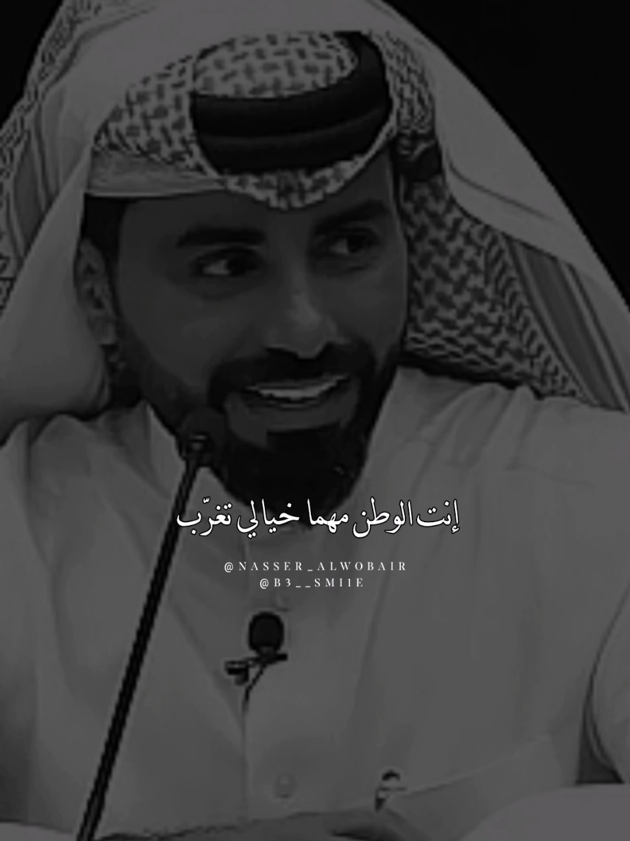 إمرأة مثلك لها الولاء والمبايعه كالوطن .. #ناصر_الوبير #مدغم_ابوشيبة #شعر #fyp #explore 