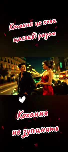 Назва пісні: Крила для двох ✍️ Слова: Дзен Віталія 🎼 Музика створена за допомогою Suno АІ