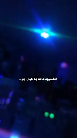 فعلاً محتاجين هيج اجواء 💃. 