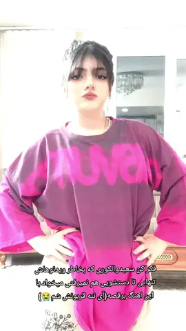 ای ننه بچمم😭😭😭😭