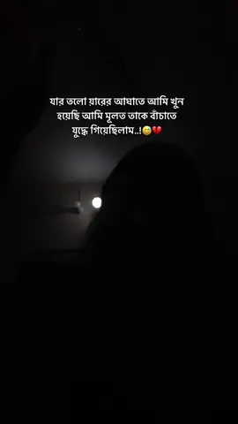যার তলোয়ারের আঘাতে আমিখুন হয়েছি আমি মূলত তাকেবাঁচাতে যুদ্ধে গিয়েছিলাম..!!💔😌#foryoupag #s#shapeshiftforyou @bdtiktokofficial