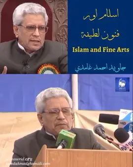 Islam Aur Fine Arts Music Poetry Picture #javedahmed #javedahmadghamidi #javedahmedghamidi #ghamidi #gcil #islam #islamicvideo #ghamidi #غامدی #pakistan #جاویداحمدغامدی #music 