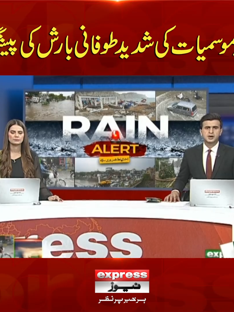 محکمہ موسمیات کی شدید طوفانی بارش کی پیشگوئی #Rain #Weather #ExpressNews #BreakingNews #LatestUpdates #Thunderstormforecast #Islamabad