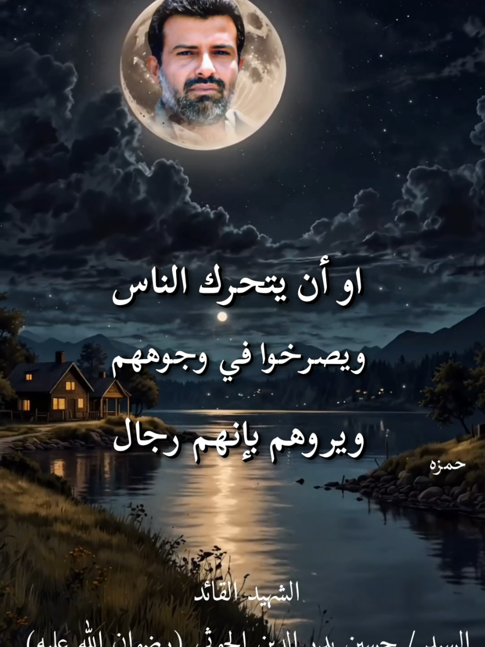 الشهيد القائد رضوان الله عليه 