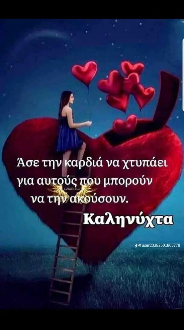 #σαγαπω καλό βράδυ καληνύχτα μας 