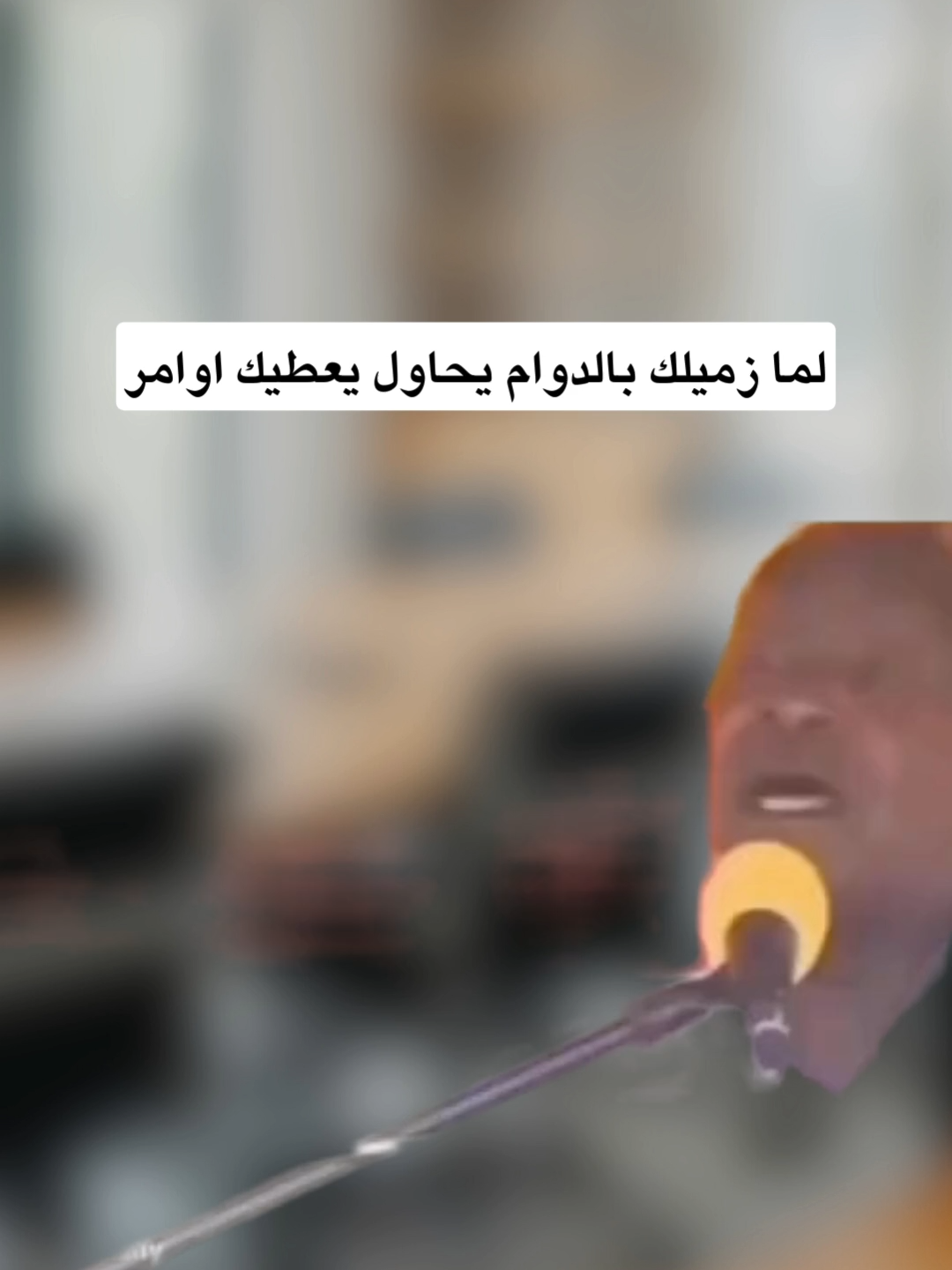 #الشركات #الوظايف #موظف #الدوام #لينكدان #linkedin #رياكشن #رياكشنات #المدير #موارد_بشرية