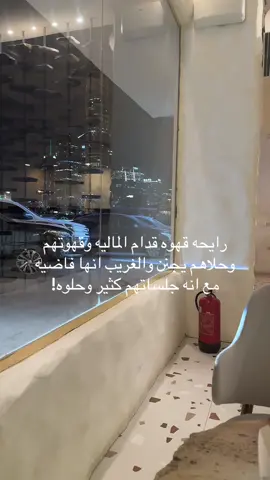 والله مره حلوه حتى انواع الحلا كثير لدرجة يحير غريب مافيها احد  #قهاوي_الرياض #الماليه #riyadh 