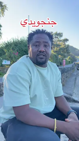 المكونات الاجتماعية أو القبلية عند السودانين #مشاهير_تيك_توك_مشاهير_العرب #الشعب_الصيني_ماله_حل😂😂 #رزيقات_تراب_الهين_الجنينة_دارفور ##fyp 