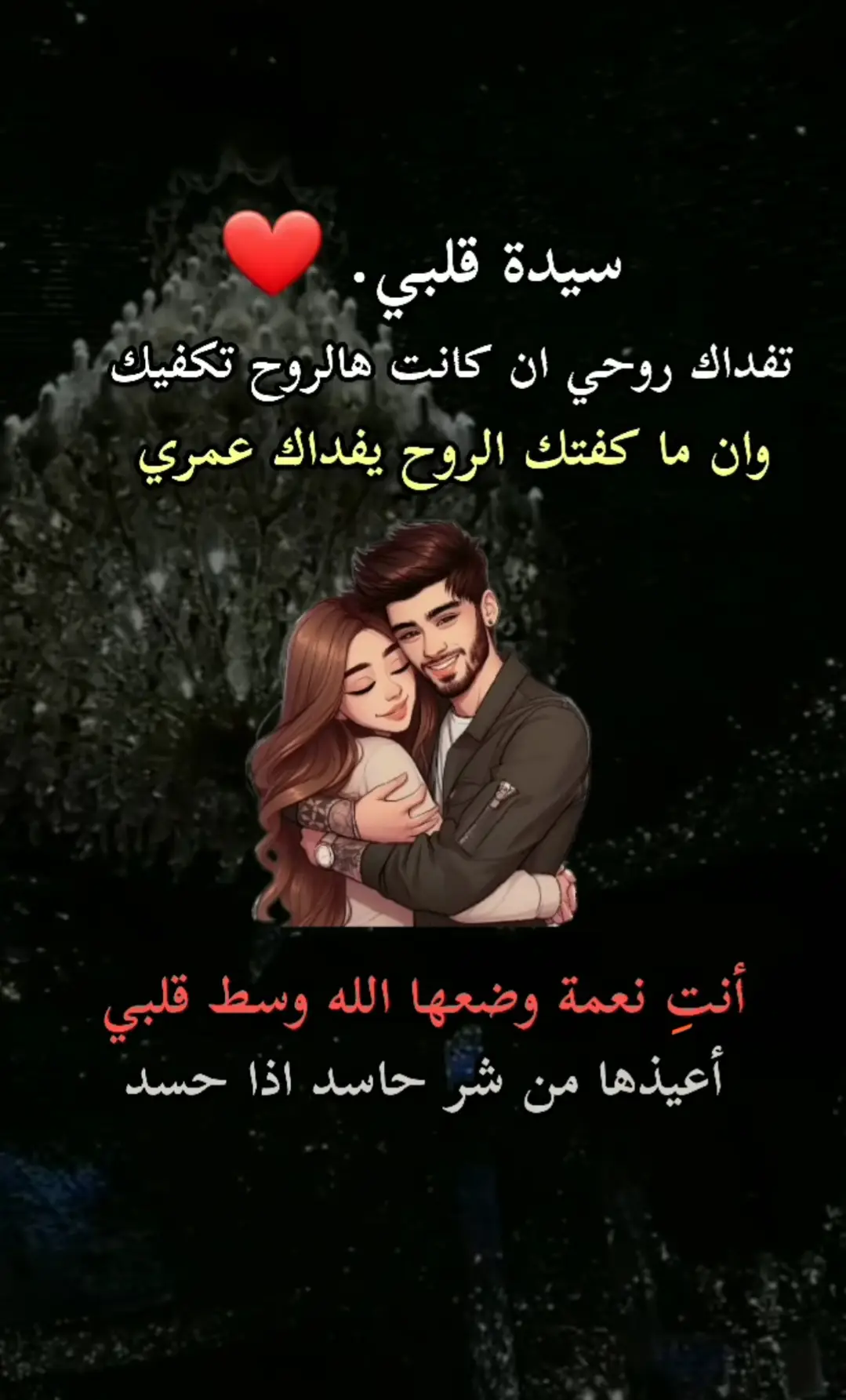 #أحبك_من_أعماق_قلبي 