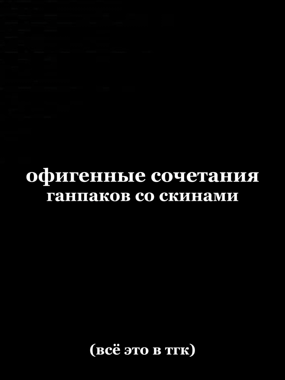 давай напиши в комменты шо я доел #дднет #ddnet #скиныдднет #скины #ганпаки #ганпакидднет #ddnet