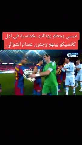 ميسي يحطم غرور رونالدو بخماسية في اول كلاسيكو بينهم وجنون عصام الشوالي الدوري الاسباني 🏆 2010 برشلونة 🆚 ريال مدريد  #barcelona #rialmadrid #millionviews #مشاهدات #viskabarca💙❤️ 
