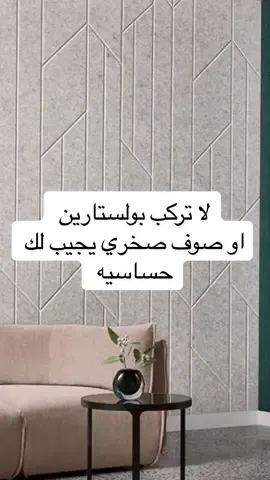 عازل الصوتيات ارخص وافضل الواح عزل الصوت #جدة #مكة #الطايف #تشطيبات #ديكور مصممات ملاك العقار مطورين جدة غرفة التسجيل الاجتماعات فنادق 