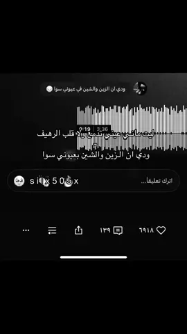 لـيت مااني عينيي تدممعّ 😔#اكسبلور #fyp #foryou #اكسبلور؟ #شيلات #tiktik #4u 