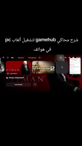 شرح محاكي gamehub  لتشغيل ألعاب حاسوب في هواتف  #pcgames #emulator #mobilegame #gamehub #games #GTAV #grandtheftauto #callofduty #شعب_الصيني_ماله_حل😂😂 