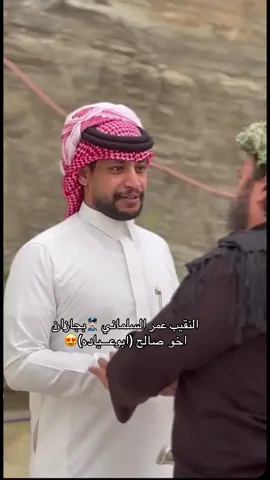 هو اللي بجيزان معهم ماشاءالله 😯 #ابوحصه #ابوعياده 