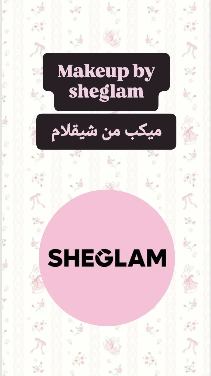 ميكب من @SHEGLAM بالخطوات الصحيحه لميكب مشرق و ثابت❣️ #اكسبلور #شيقلام #sheglam #fyp #foryou 