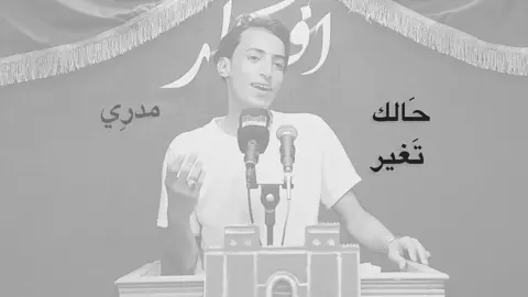 حالك تغير مدري حالي #حسين_الدلهيم #fyp #شعر 