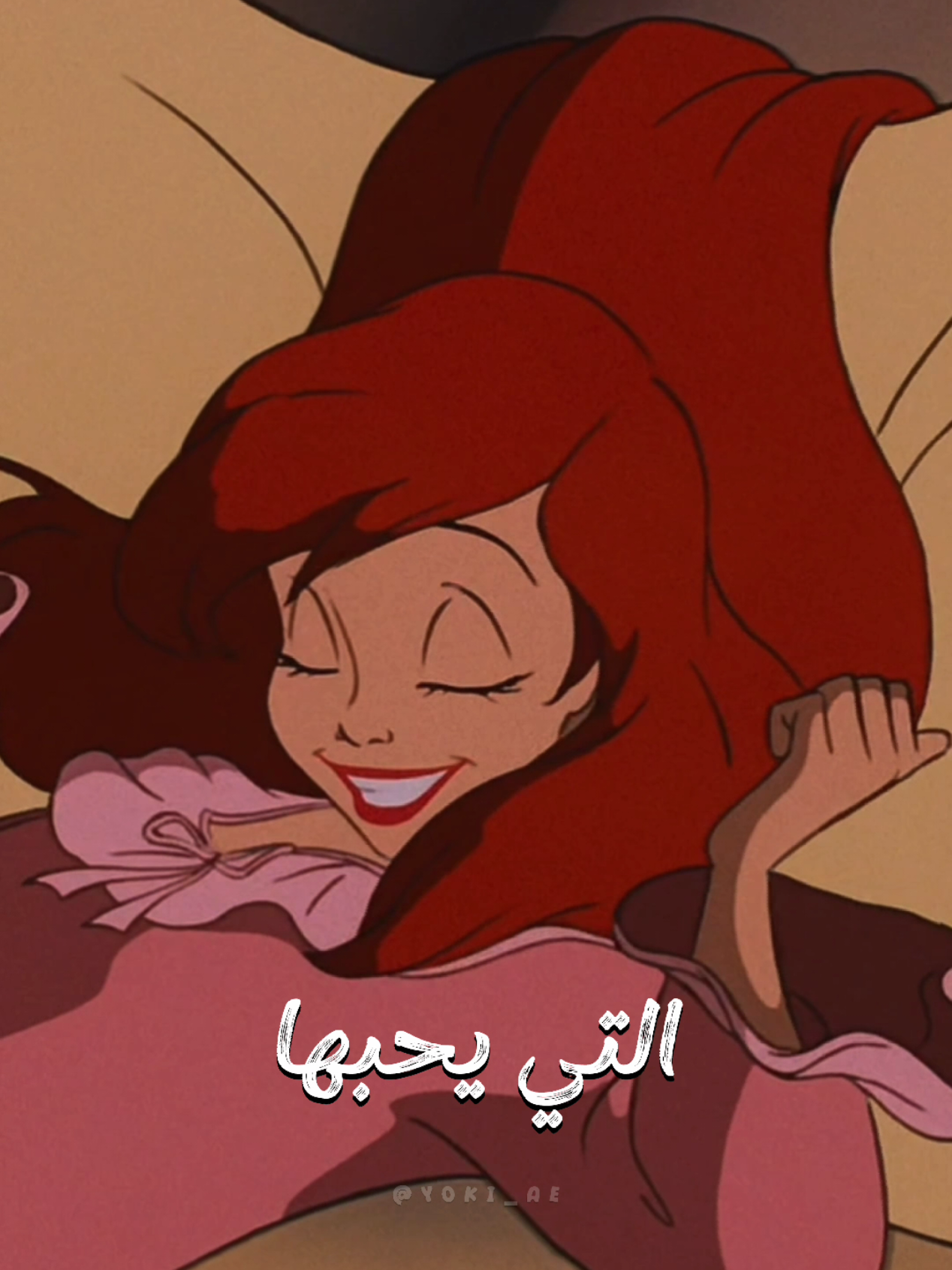 فالأميراتُ فقط هُنَّ كثيراتُ النوم.