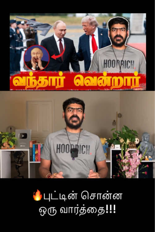 🔥புட்டின் சொன்ன ஒரு வார்த்தை!!! | Trump Putin Meeting! | Explained | Tamil