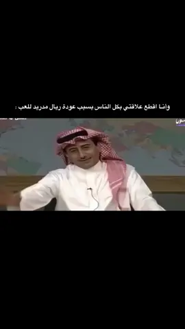 تعود الحياة بعوده ريال مدريد🤍👌 #تصميم_فيديوهات🎶🎤🎬  #مشاهدات_تيك_توك  #تيم_fbi⚡  #تيم_أيكونز  #الشعب_الصيني_ماله_حل😂😂 