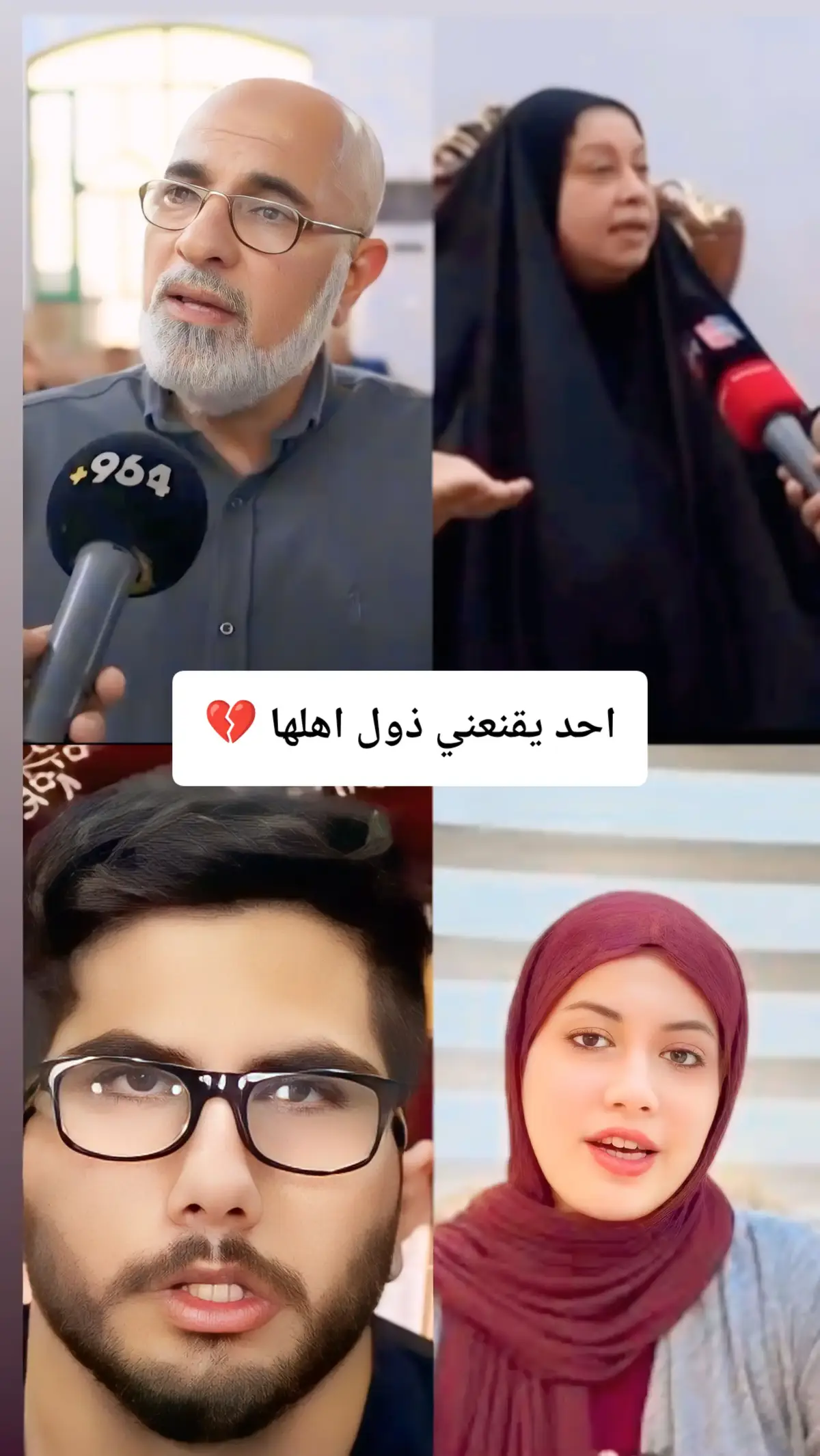 لاول ولا قوة الا بالله 💔 فقط انته يا الله تسمع صوت المضلومين #مصطفى_سند #اسعد_العيداني #العراق #دكتورة_بان #البصرة