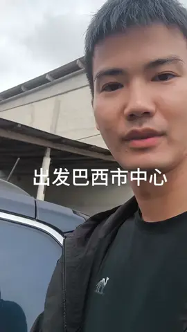 解锁巴西日常碎片