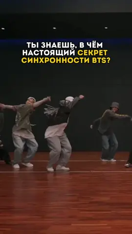 ✨ В чём секрет идеальной синхронности BTS? Это не просто танец — это годы тренировок, дисциплина и доверие друг другу. BTS двигаются так, словно у них общее сердце и один ритм. 💜 👉 Хочешь узнать больше таких BTS-фактов? Подписывайся! #BTS #KpopFacts #ARMY #BTSdance #ForYou