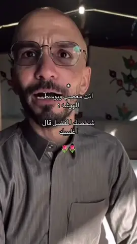 لي إني اغليك 🌷🥹@ابو عجيب @ابو حصه 🐰 